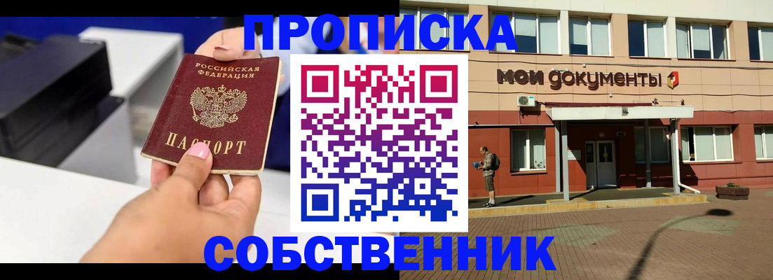 купить прописку в Вяземском