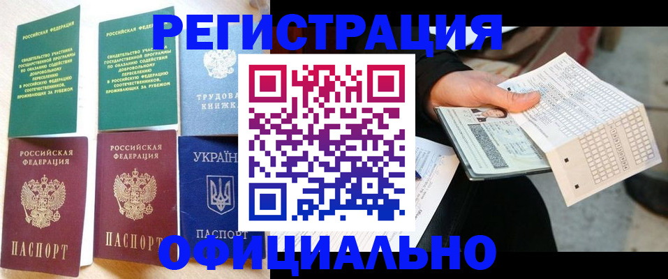 временная регистрация для школы в Вяземском