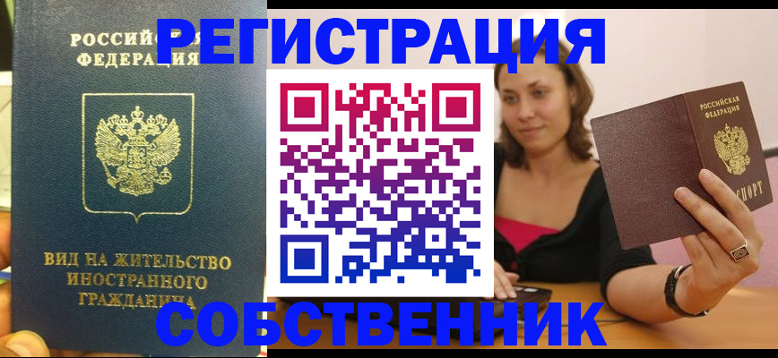 прописка в квартире в Вяземском