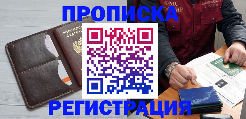 временная регистрация надежно в Вяземском