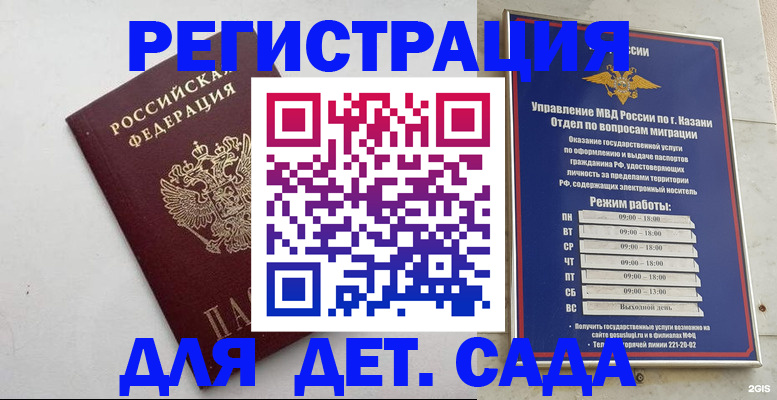 временная регистрация недорого в Вяземском